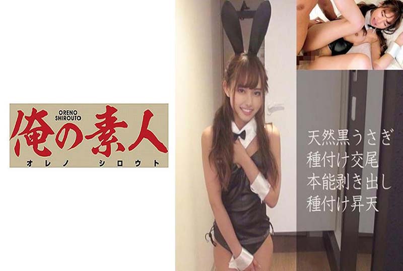 230OREC-861 | 兔女郎H