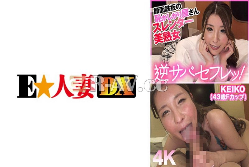299EWDX-481 | KEIKO(43) 299EWDX-481