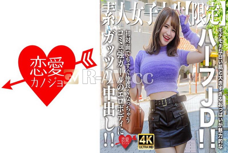 546EROFV-251 | 戀愛女友 繪麻 546EROFV-251