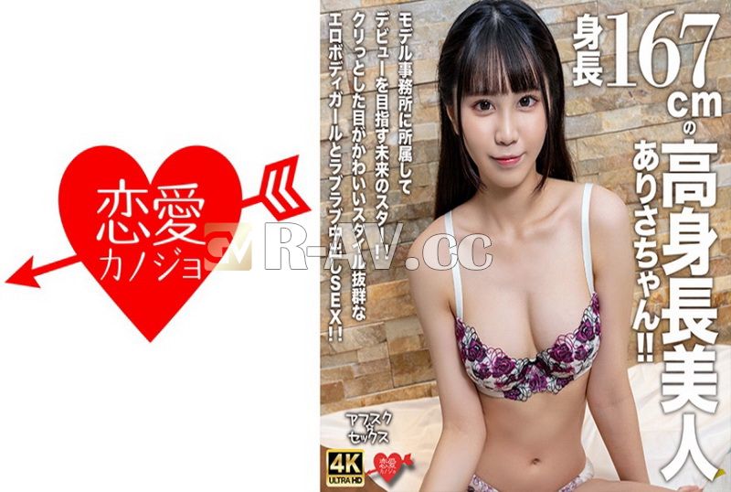 546EROFV-305 | 【放學後☆性愛】身高167公分高身高美人亞里沙！