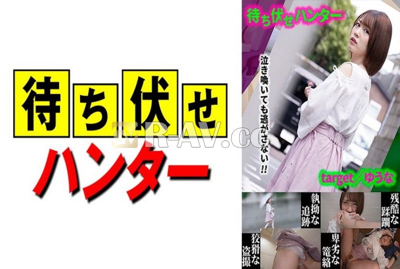 590MCHT-020 | 埋伏男人卑劣的行為