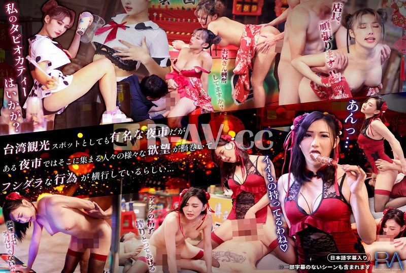 DRATW-003 | 在台灣夜市裡射乾！！淫欲性愛夜市