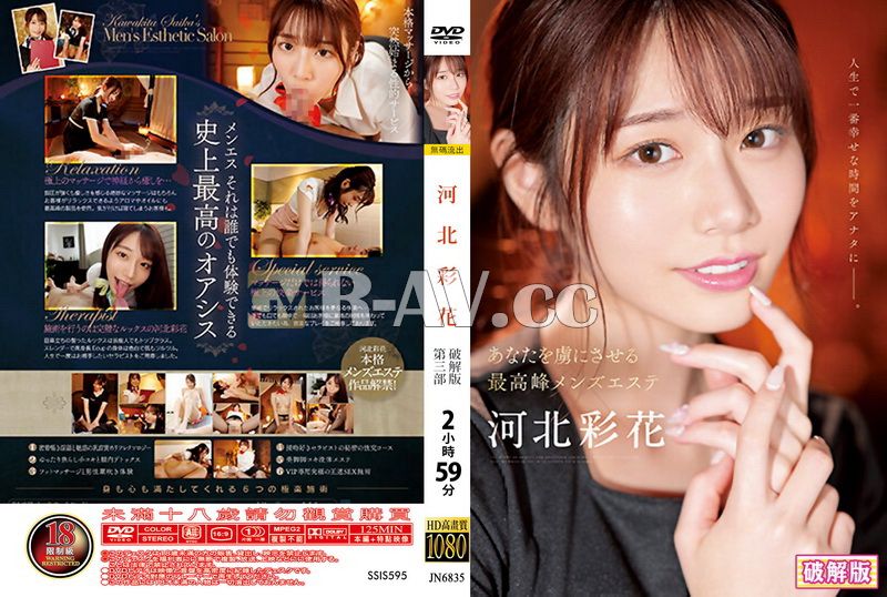 SSIS-595 | 把你變成俘虜的最頂級男士美容