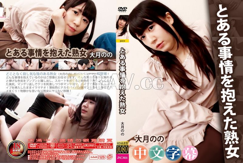 Pacopacomama-031922_621 | 成熟的女士打樁機位置BJ：野野大月