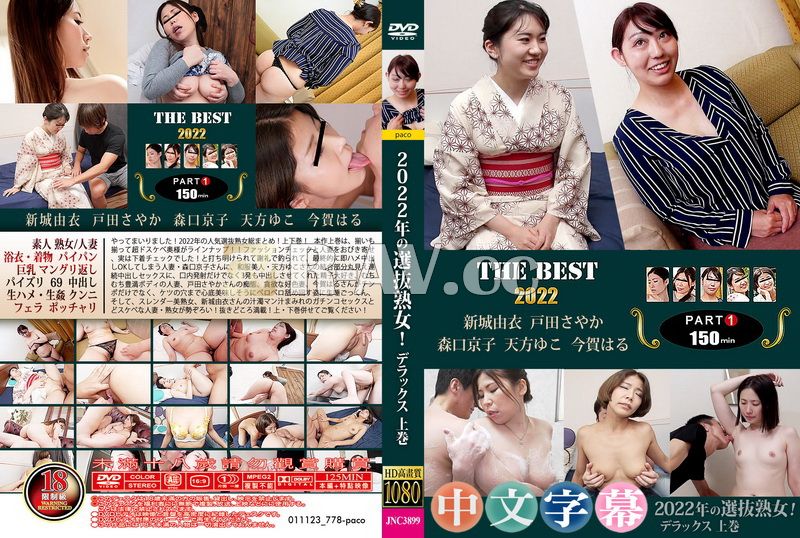 pacopacomama_011123_778 | 2022年的選拔熟女！精選 上卷