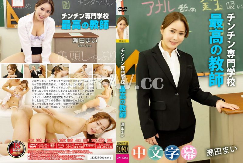 112324-001-carib | 肉棒職業學校最佳教師 瀬田舞