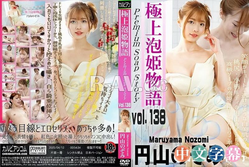 041225-001-carib | 極上泡姬物語 Vol.138 圓山望