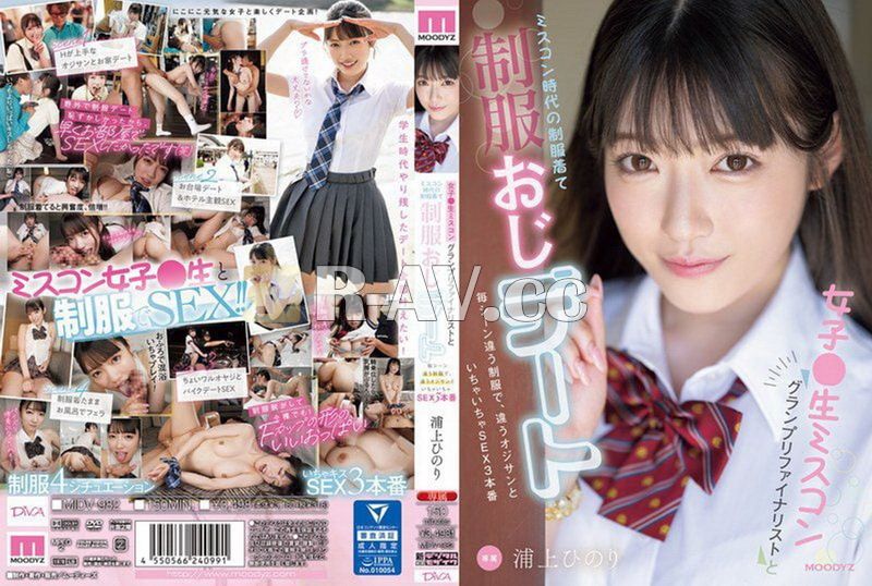 MIDV-982 | 選美大賽決賽入圍者女學生穿著選美時代的制服與制服大叔約會 不同制服與不同大叔恩愛性愛3本番 浦上妃乃里