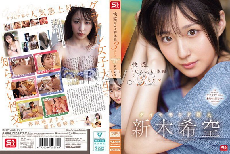 SONE-707 | 快感。全部初體驗 3SEX 鑽石新人 新木希空