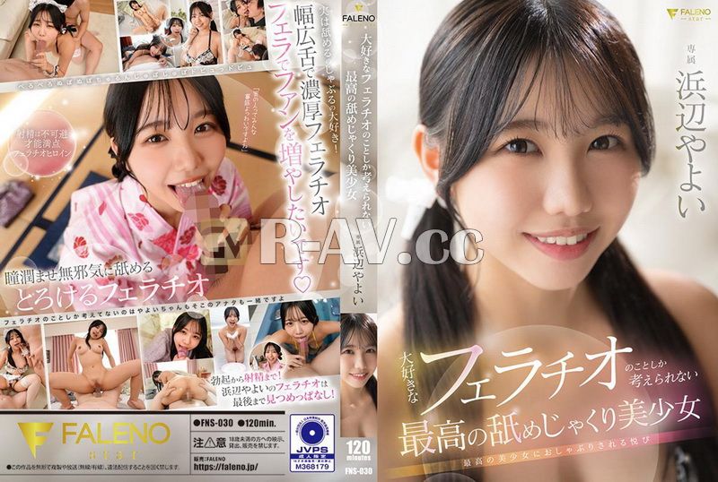 FNS-030 | 只想著自己喜歡的口交的極品美少女 濱邊彌生