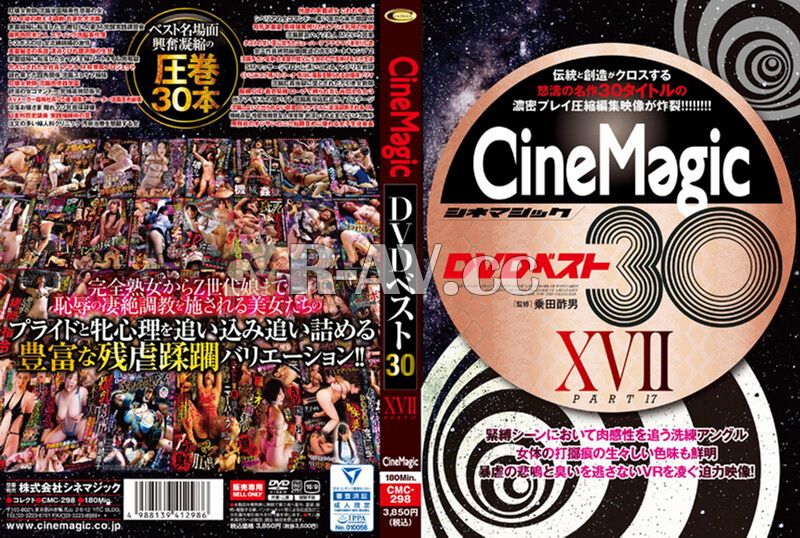 CMC-298 | Cinemagic DVD 最佳 30 部第 17 部分