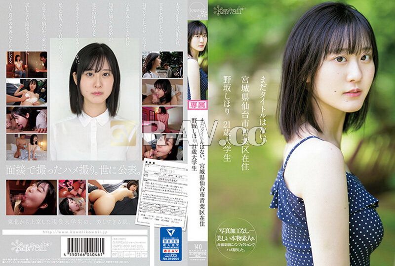 CAWD-609 | 還沒有標題。 住在宮城縣仙台市青葉區 野阪志保里21歳 大學生
