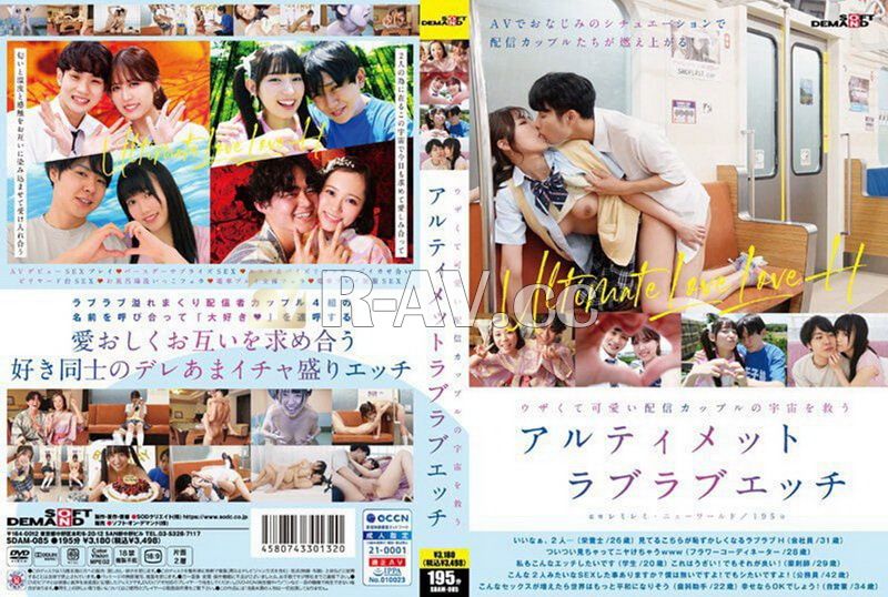 SDAM-085 | 與一對煩人又可愛的串流情侶一起拯救宇宙的終極恩愛性愛