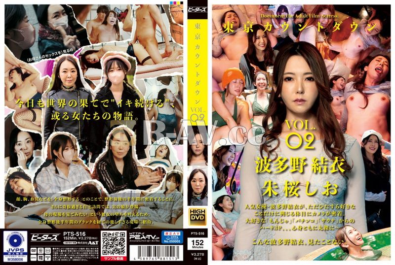 PTS-516 | 東京倒數計時 VOL.02 PTS-516