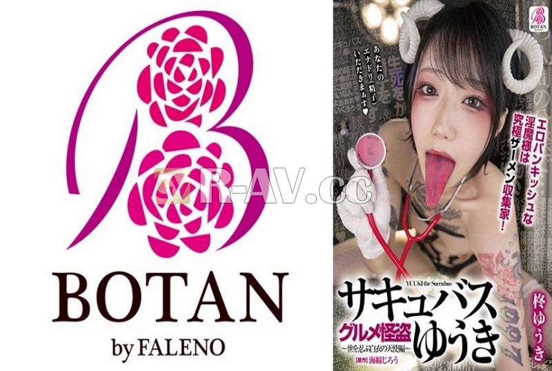 VOTAN-046 | 【独立版】美食怪盜 - 魅魔 - 有紀～情色朋克魅魔是終極精液收集者～隱藏世界的白衣天使
